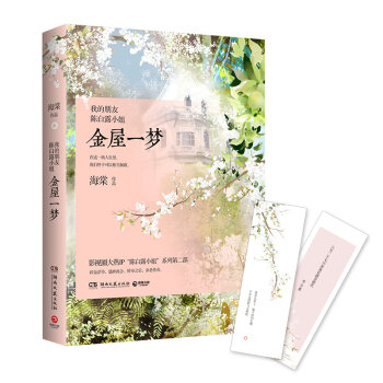我的朋友陈白露小姐：金屋一梦   下载