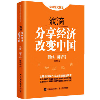 滴滴 分享经济改变中国   下载
