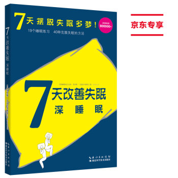 7天改善失眠：深睡眠   下载