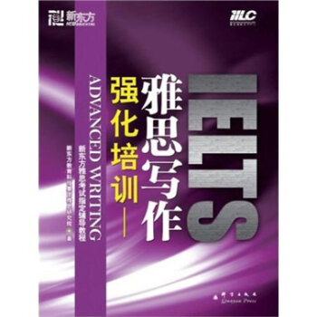 新东方·强化培训：雅思写作   下载