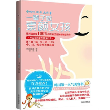 一辈子做素颜女孩   下载