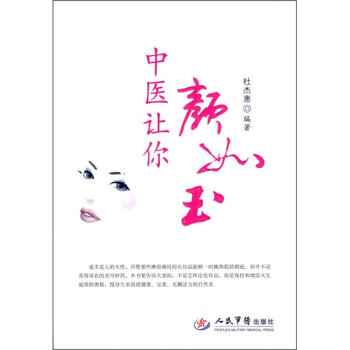 中医让你颜如玉   下载