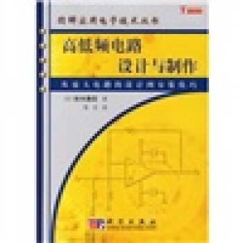 高低频电路设计与制作   下载