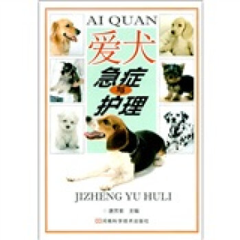 爱犬急症与护理   下载