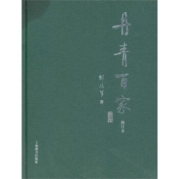 丹青百家   下载