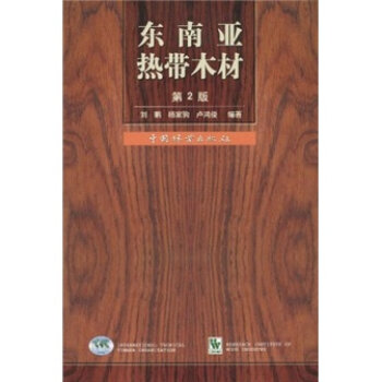 东南亚热带木材   下载
