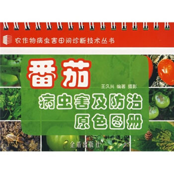 番茄病虫害及防治原色图册   下载