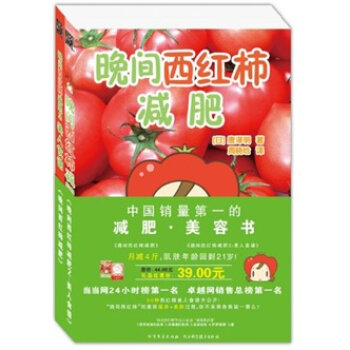 晚间西红柿减肥   下载