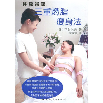 终极减肥：三重燃脂瘦身法   下载