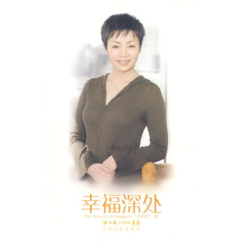 幸福深处   下载