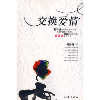 交换爱情   下载