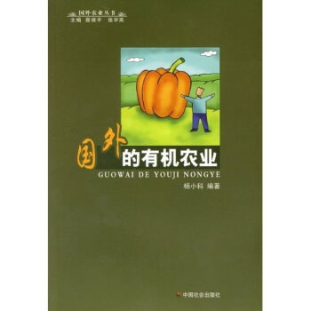 国外的有机农业   下载