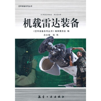 机载雷达装备   下载