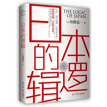 日本的逻辑   下载