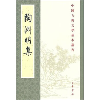 陶渊明集   下载