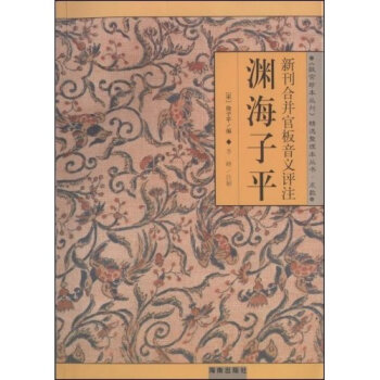 渊海子平   下载