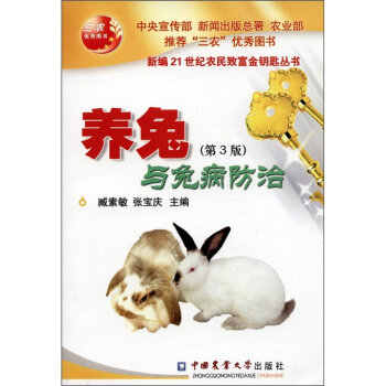 养兔与兔病防治   下载