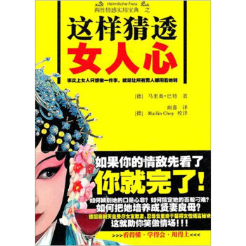 这样猜透女人心   下载