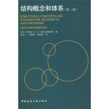结构概念和体系   下载