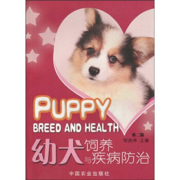 幼犬饲养与疾病防治   下载
