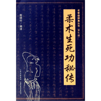 柔术生死功秘传   下载