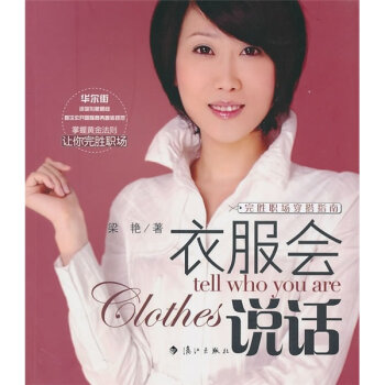 衣服会说话   下载