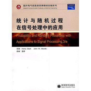 统计与随机过程在信号处理中的应用   下载