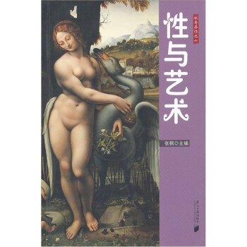 枫哥品性：性与艺术   下载