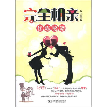 完全相亲修炼秘籍   下载