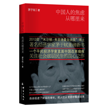 中国人的焦虑从哪里来   下载