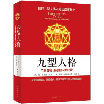 九型人格：了解自我、洞悉他人的秘诀   下载