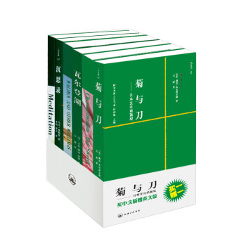 菊与刀+沉思录+瓦尔登湖   下载
