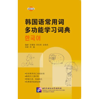 韩国语常用词多功能学习词典   下载