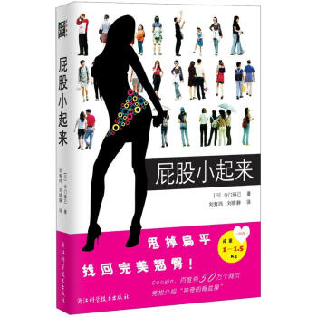屁股小起来   下载