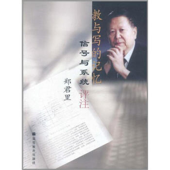 教与写的记忆：信号与系统评注   下载