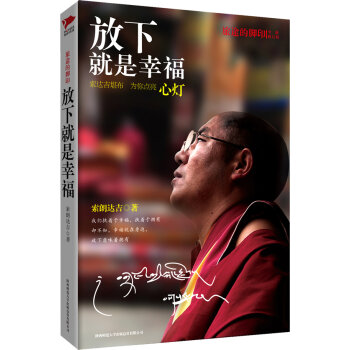旅途的脚印：放下就是幸福   下载