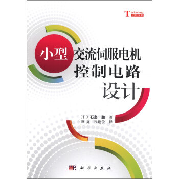 小型交流伺服电机控制电路设计   下载