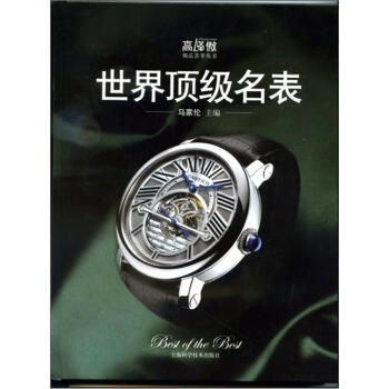 世界顶级名表   下载