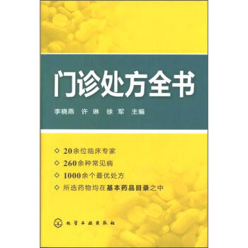 门诊处方全书   下载