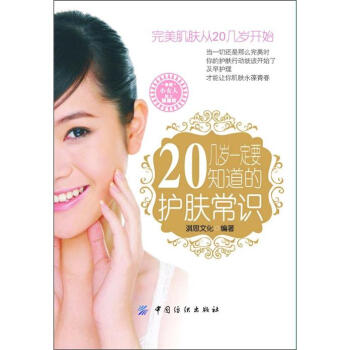 20几岁一定要知道的护肤常识   下载