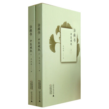 治病书：中医破执   下载