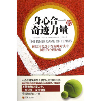身心合一的奇迹力量   下载
