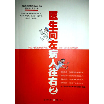 医生向左，病人往右2   下载