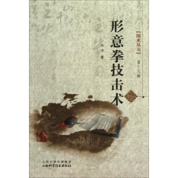 形意拳技击术   下载