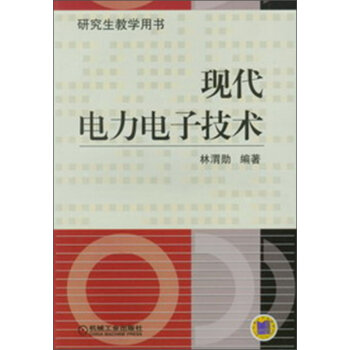 现代电力电子技术   下载