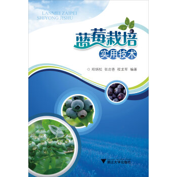 蓝莓栽培实用技术   下载