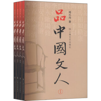 品中国文人   下载