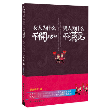 男人为什么不满足，女人为什么不开心   下载