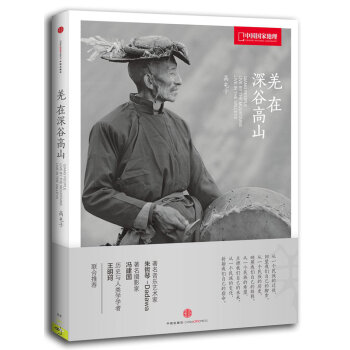 中国国家地理：羌在深谷高山   下载