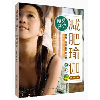 瘦身纤体减肥瑜伽   下载